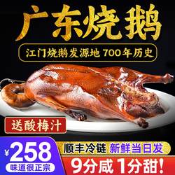 广东烧鹅整只2kg半只1kg江门古井烧鹅鹅肉熟食下酒下饭菜新鲜现烧