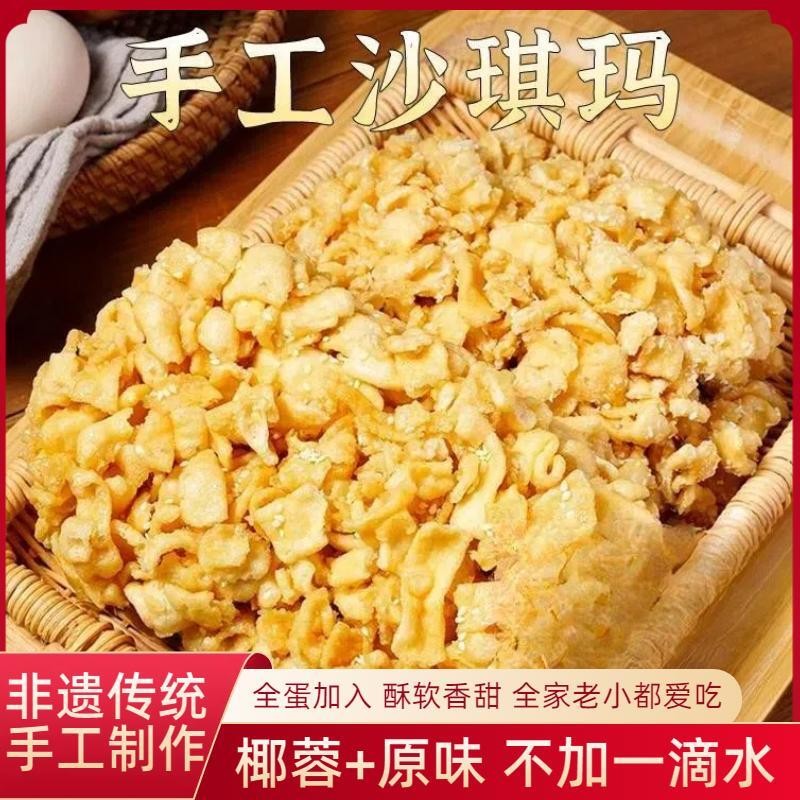 老式沙琪玛小吃年货零食纯手工传统8090怀旧零食点心糕点