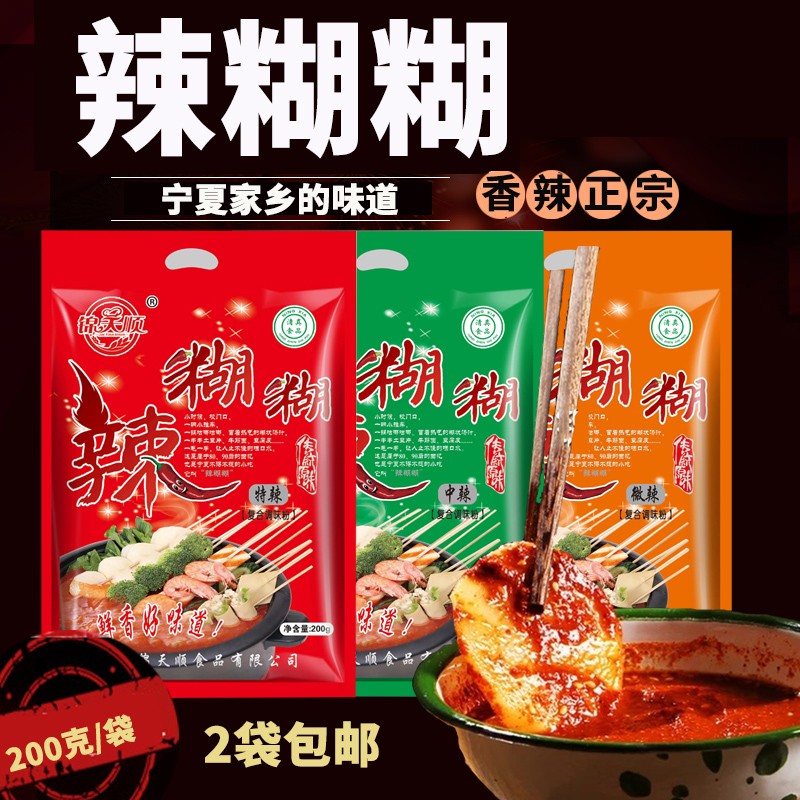 锦天顺宁夏特产锦天顺辣糊糊料火锅底料特辣中辣宁夏辣糊糊调味料