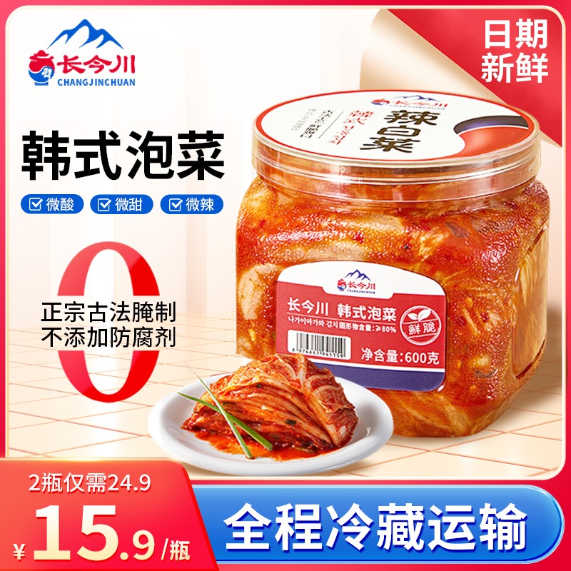 长今川韩式泡菜辣白菜东北朝鲜族辣白菜下饭菜独立罐装600克