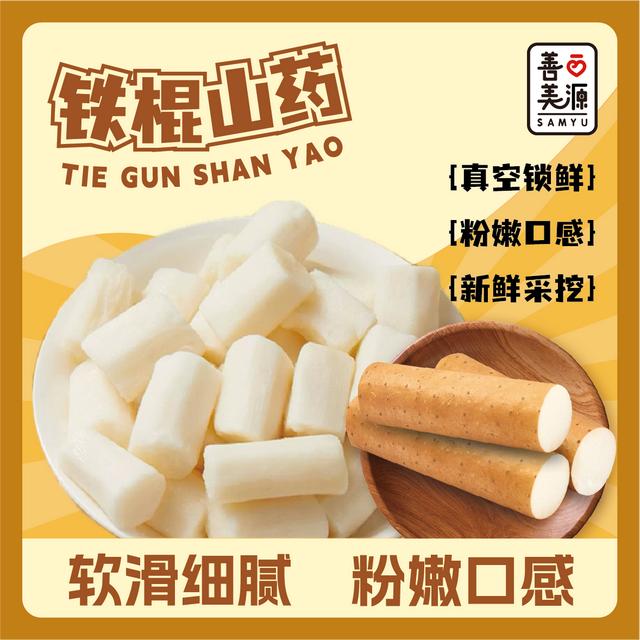 善美源鲜蒸铁棍山药老人儿童营养食品健康代餐小零食点心健康