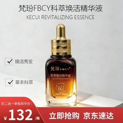 梵玢FBCY科萃焕活精华液30ml
