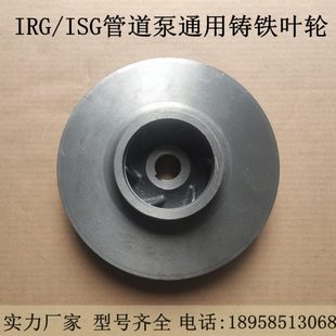 7.5KW通用 ISG管道泵铸铁叶轮离心泵增压泵循环泵配件1.1 2.2