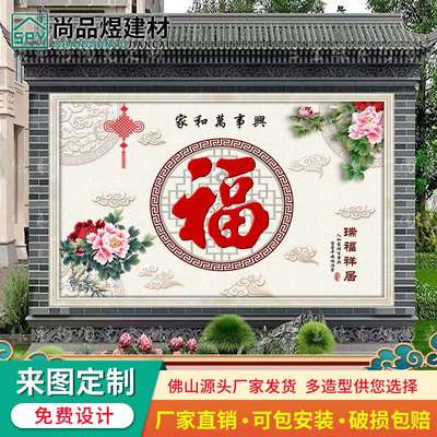 农村庭院瓷砖照壁画大门影壁墙迎宾墙岩板户外别墅影背墙小院山水