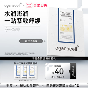 面膜30g 享oganacell奥嘉娜紧致抗皱保湿 39.9元 3片装 天猫U先
