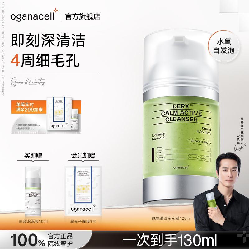oganacell奥嘉娜绿氧灌注泡泡涂抹式面膜120ml去角质舒缓洁面正品