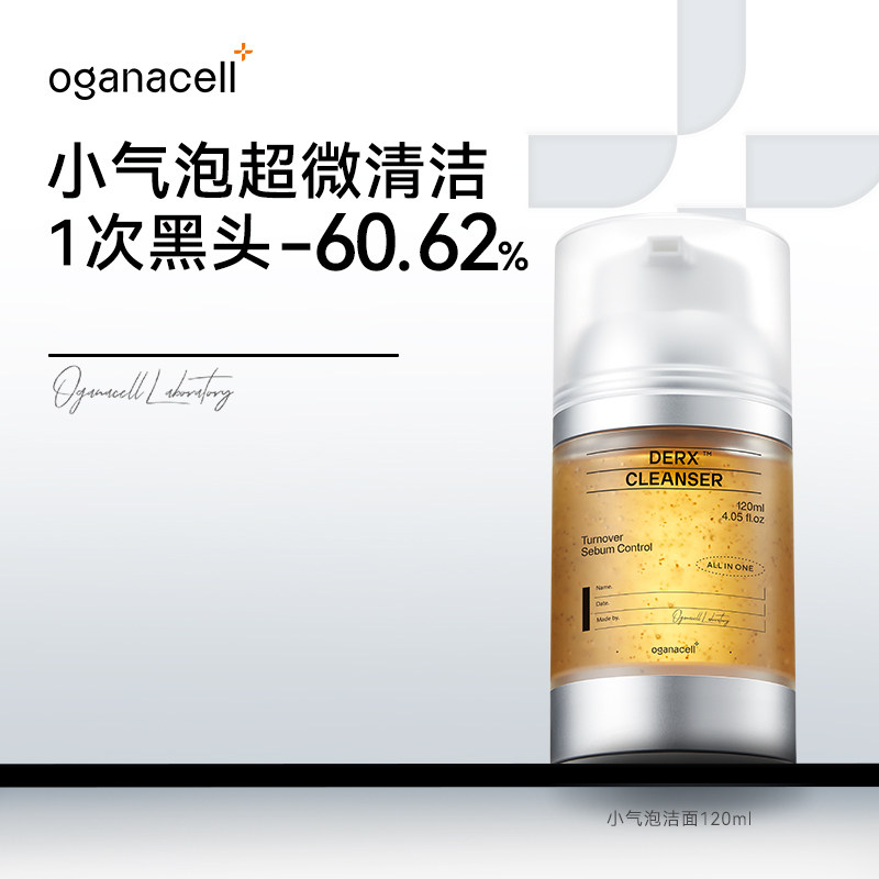oganacell奥嘉娜小气泡核桃洁面绿氧灌注泡泡膜控油舒缓官方正品