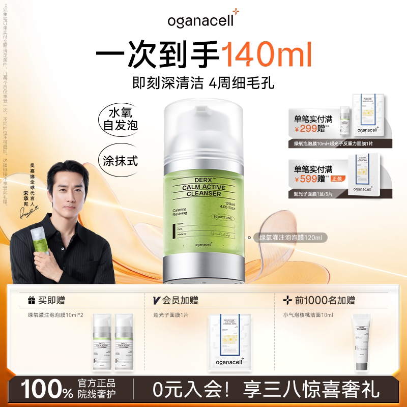 oganacell奥嘉娜绿氧灌注泡泡涂抹式面膜120ml去角质舒缓洁面正品