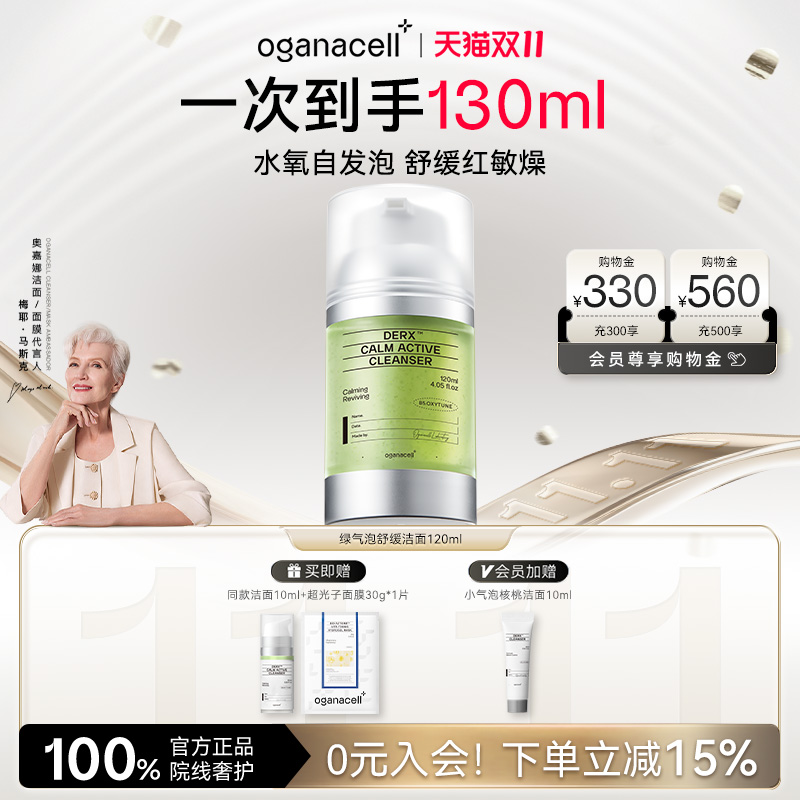 oganacell奥嘉娜舒缓去角质洁颜露温和清洁洗面奶120ml洁面乳男女