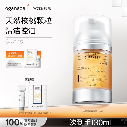 奥嘉娜小气泡核桃洁面