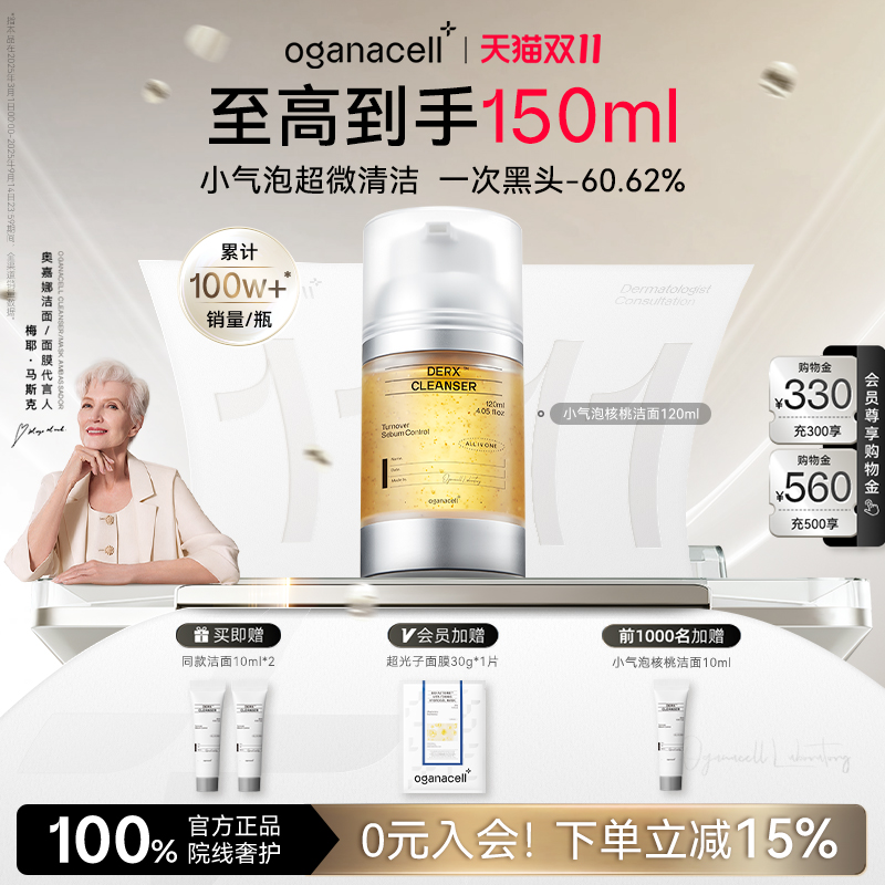 奥嘉娜小气泡核桃洁面乳120ml