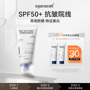 【U先试用】oganacell奥嘉娜超光子美白SPF50+防晒霜10ml*2 抗衰