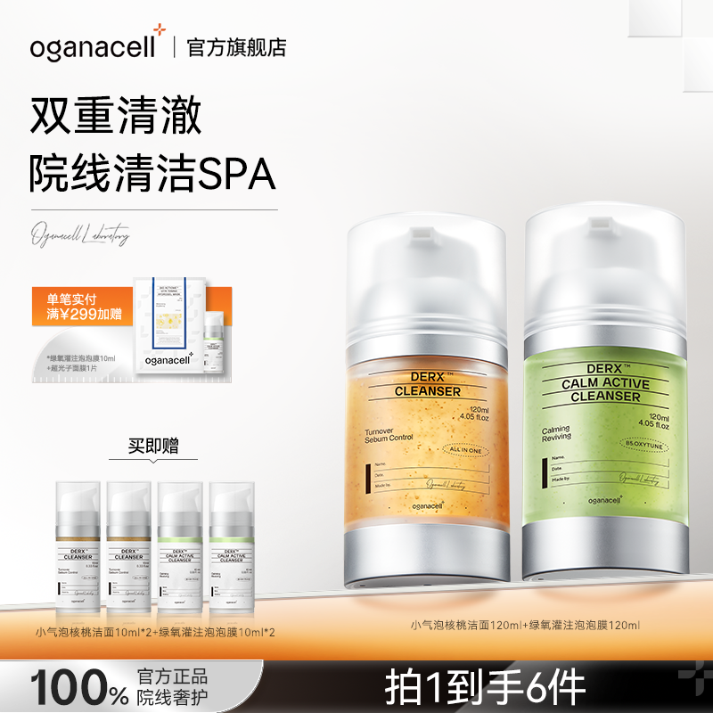 【2瓶装】oganacell奥嘉娜小气泡核桃洁面绿氧灌注舒缓洁面泡泡膜