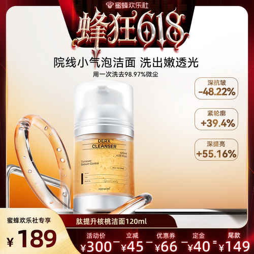 【蜜蜂欢乐社】oganacell奥嘉娜小气泡核桃洁面120ml洗面奶去黑头