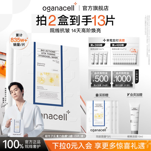 奥嘉娜超光子舒缓保湿水凝胶面膜