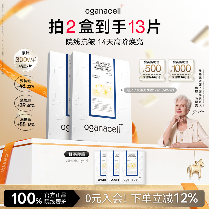 oganacell奥嘉娜超光子舒缓水凝胶面膜30g*5片抗皱紧致官方正品女