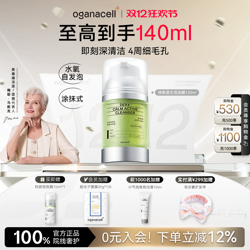 奥嘉娜舒缓净澈洁颜露洗面奶