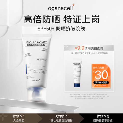 超光子美白防晒霜防紫外线SPF50+