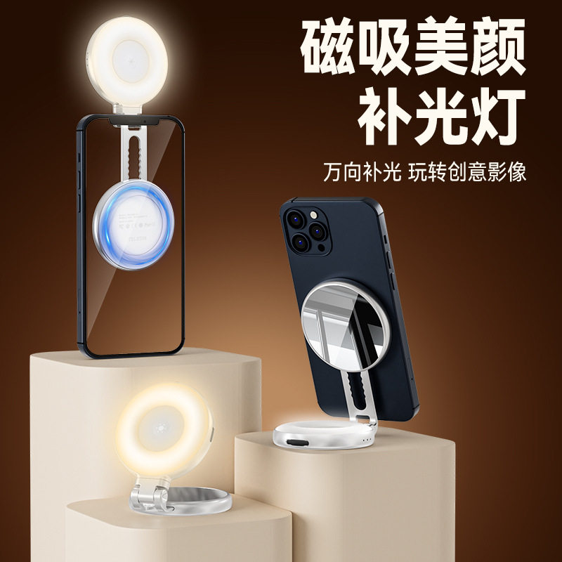 泰迅手机磁吸补光灯三色温便携旋转补光灯