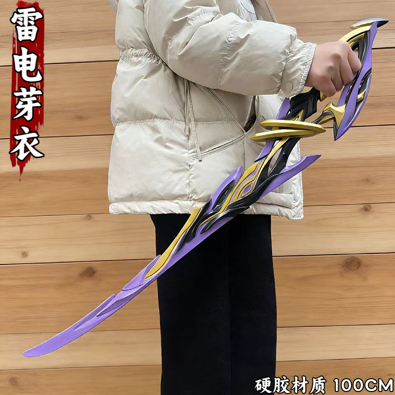 雷电芽衣第三律者武器模型