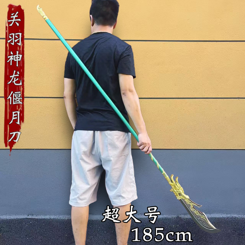 特大号185厘米关羽神龙刀