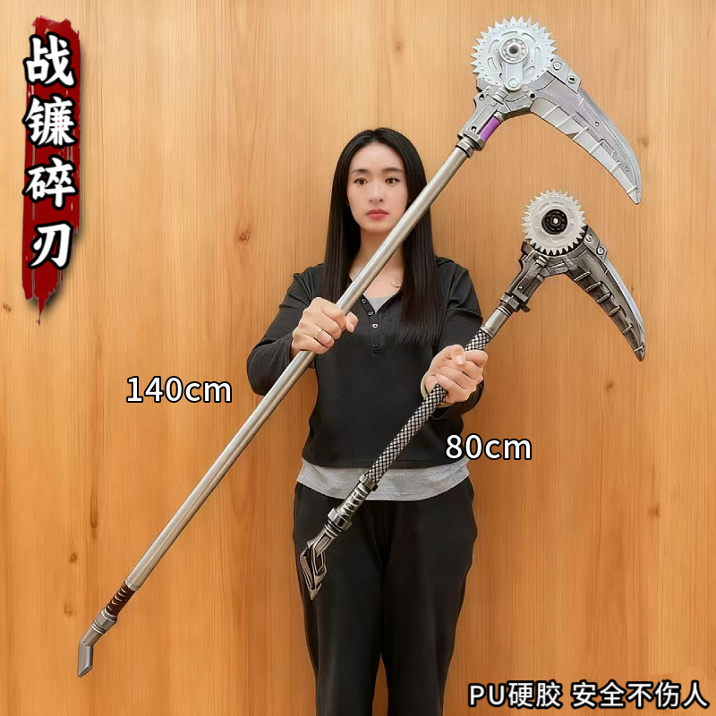 和平精英周边战镰碎刃大号模型图片