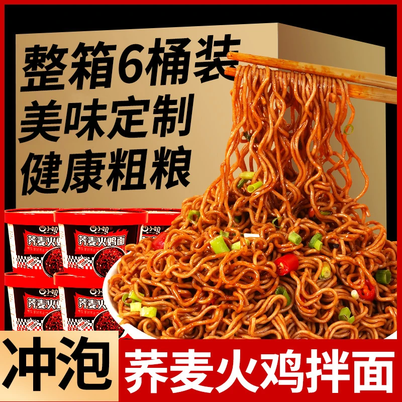 免煮桶装荞麦火鸡面低脂速食面