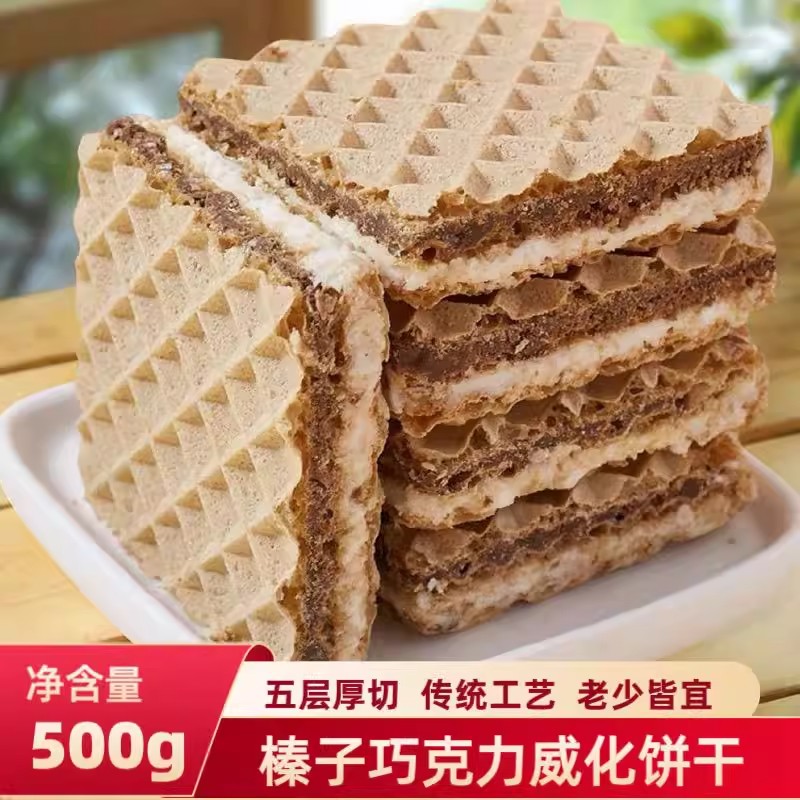 德国风味榛子巧克力威化饼干