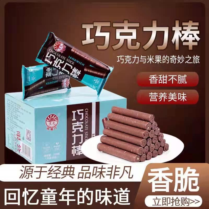 灵光巧克力棒小零食成人解馋
