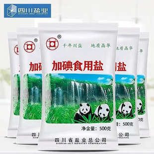 川盐双熊猫老牌子井盐加碘食用盐500g整件50袋