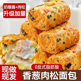 香葱肉松味面包整箱现做