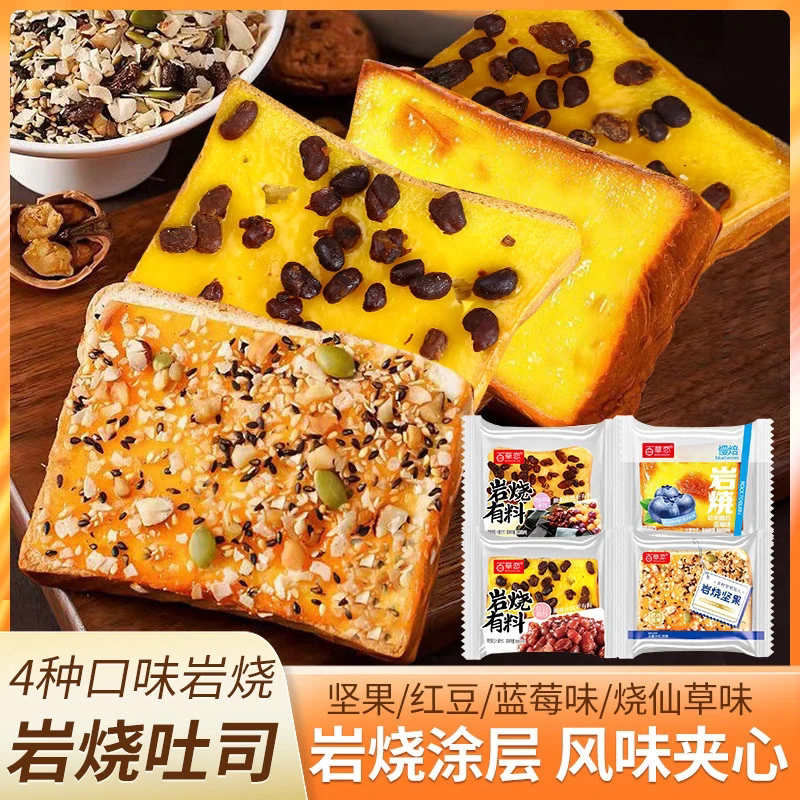 岩烧吐司面包坚果乳酪芝士夹心