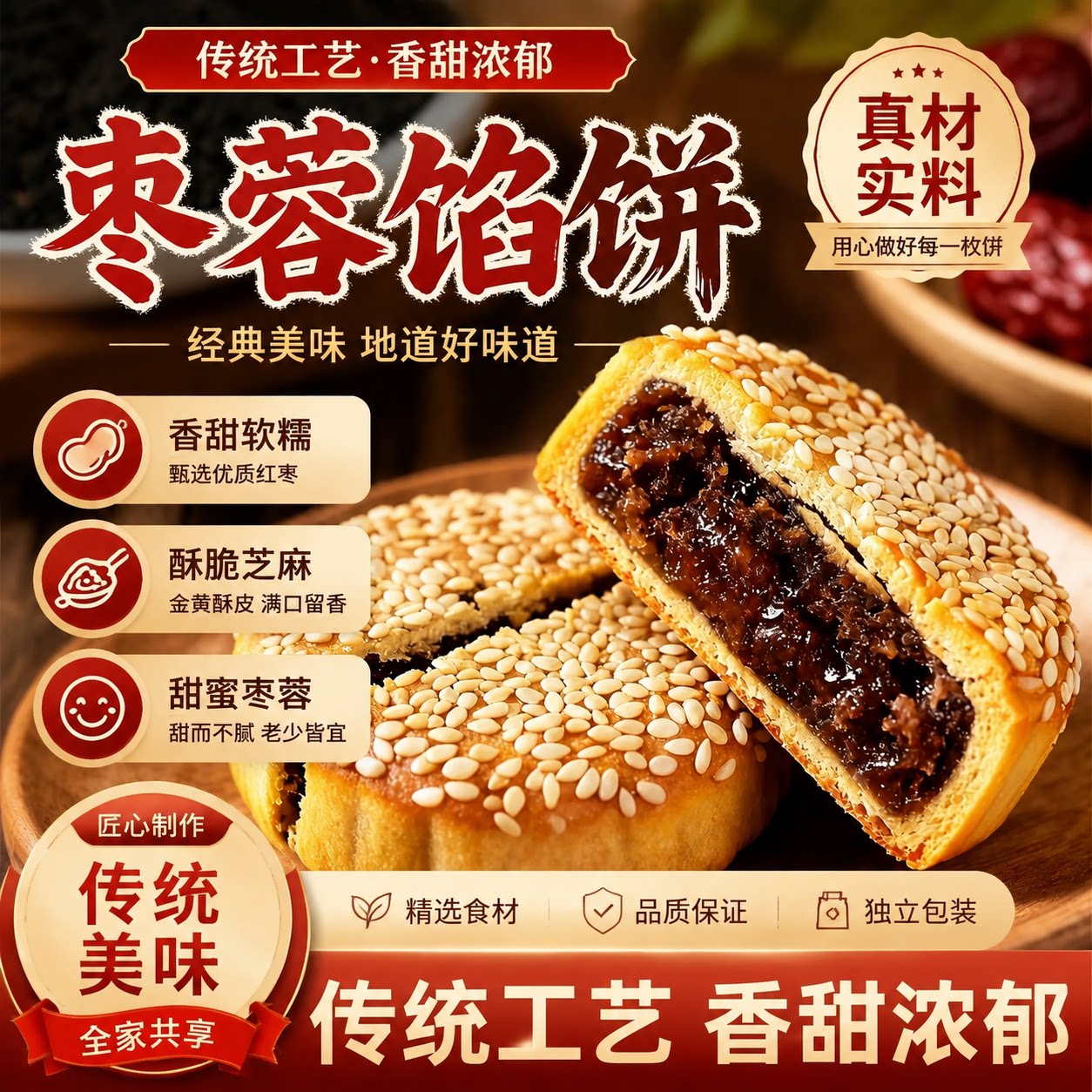 老北京风味枣泥馅饼芝麻饼麻饼枣蓉夹心老式糕点月饼独立包装零食