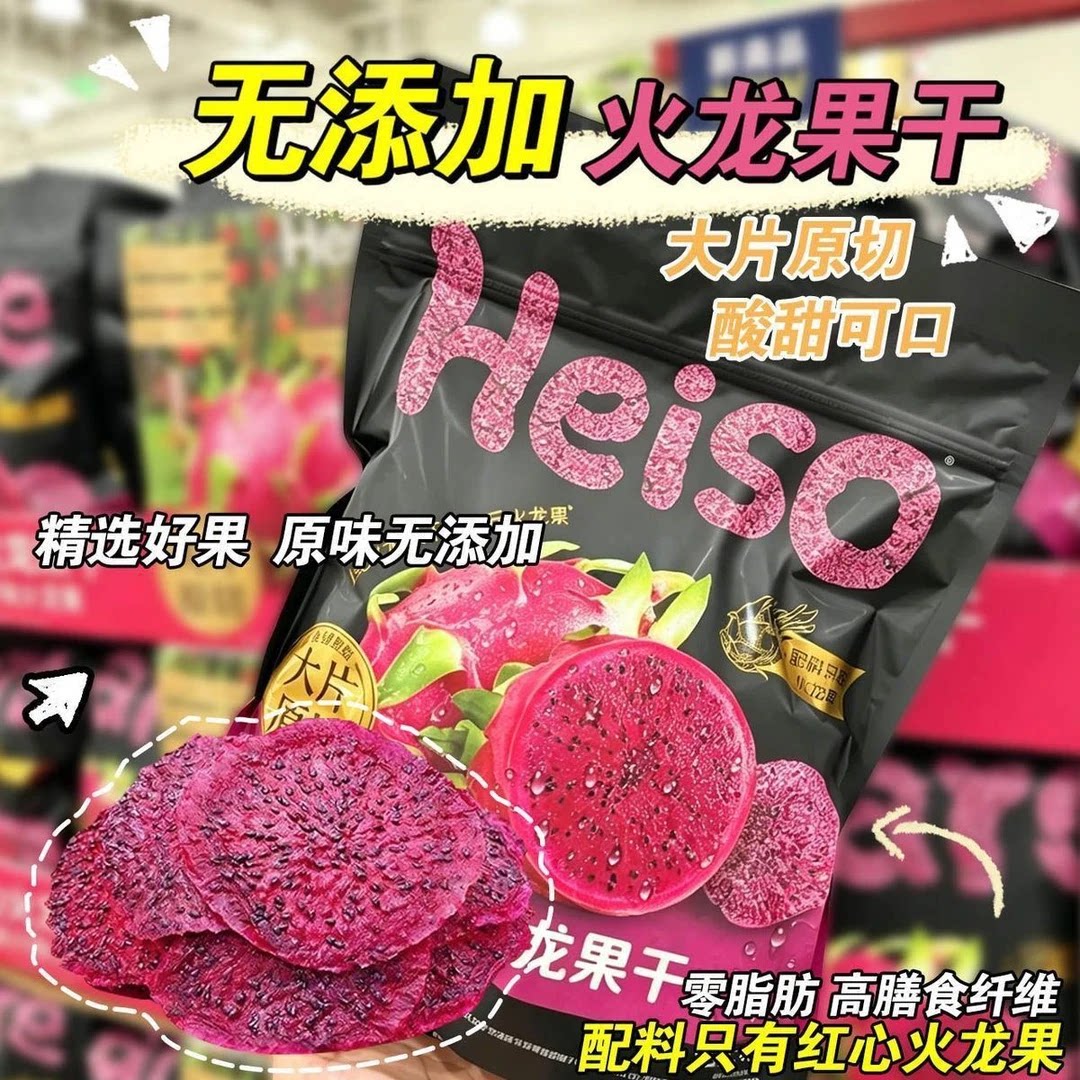 原切红心火龙果干酸甜可口零食