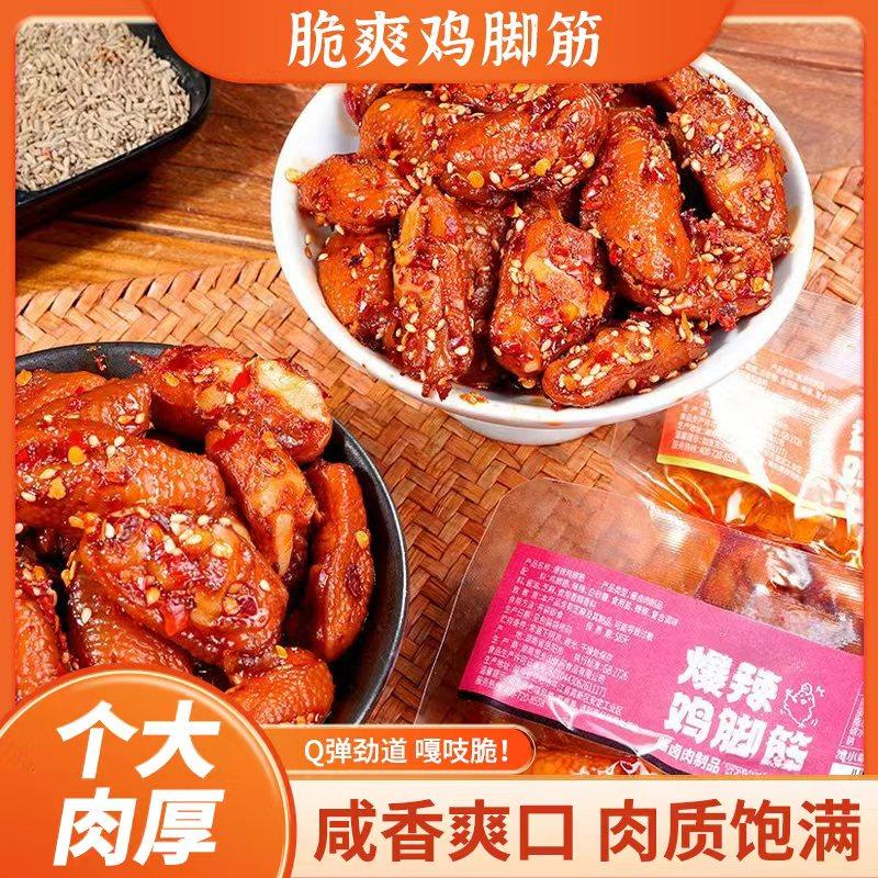 鸡脚筋香辣盐焗柠檬酸辣鸡爪筋网红爆款解馋零食小吃下酒菜鸡肉,零食/坚果/特产,鸡肉零食,淘宝优惠券,粉丝福利购,淘宝优惠卷