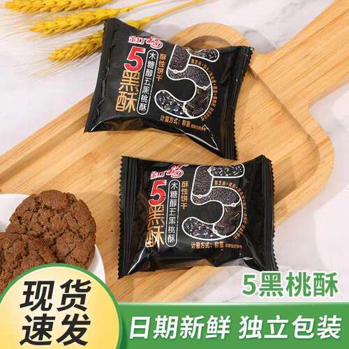 五黑木糖醇无蔗糖桃酥