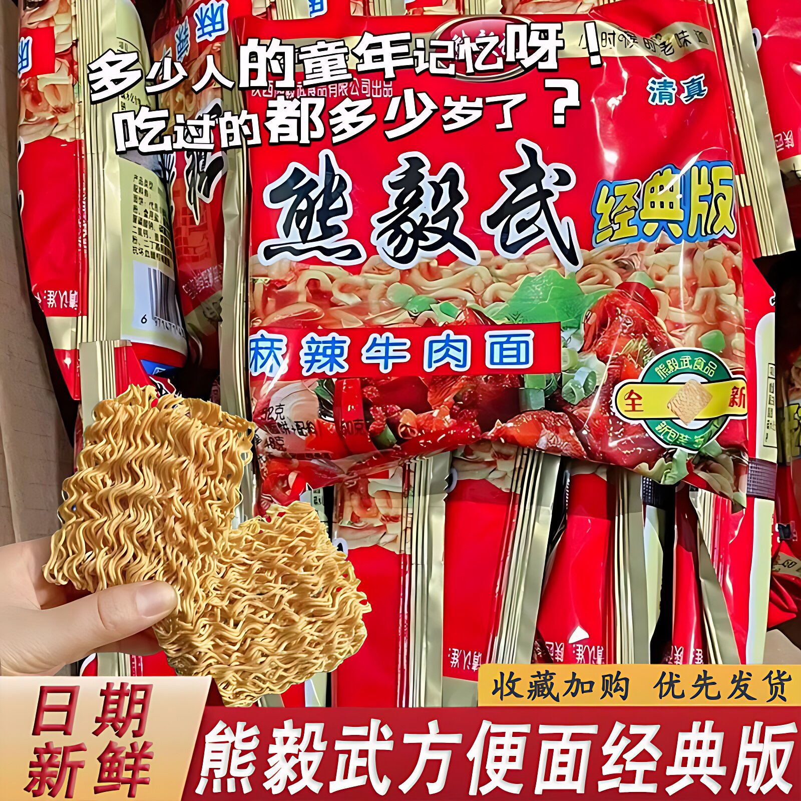熊毅武麻辣牛肉方便面清真干脆面