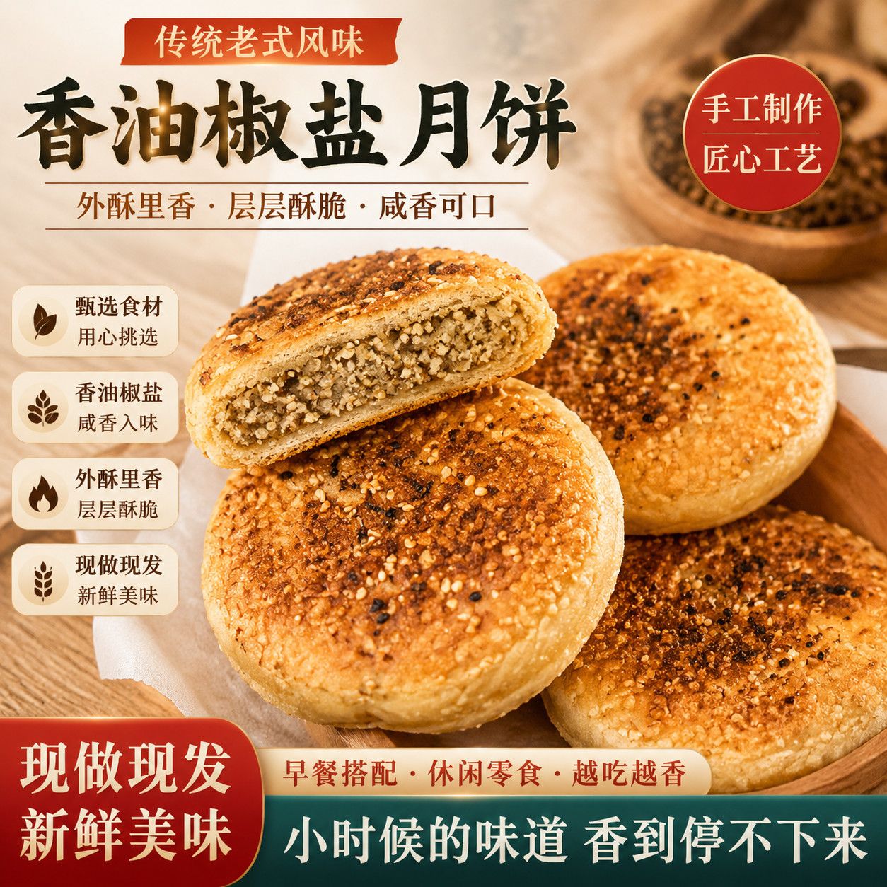灵璧手工香油椒盐月饼中秋回忆