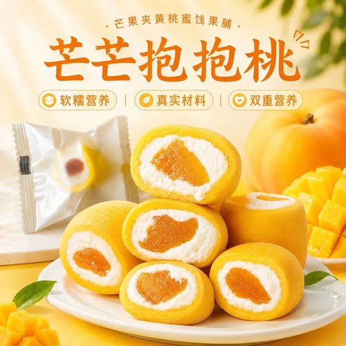 酸甜芒果干黄桃夹心蜜饯解馋