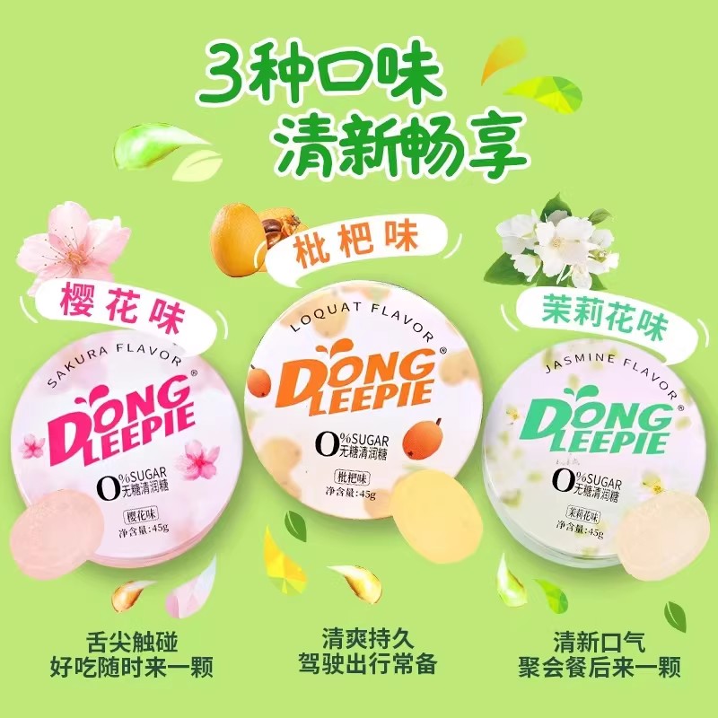 无糖薄荷糖清润糖45g盒装0糖