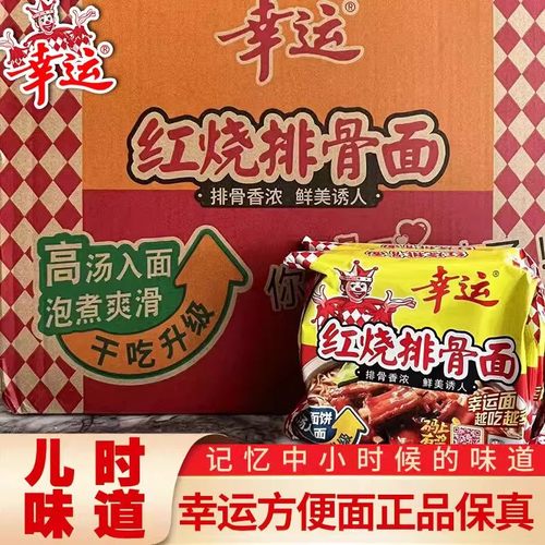 幸运红烧排骨面整箱70g袋装