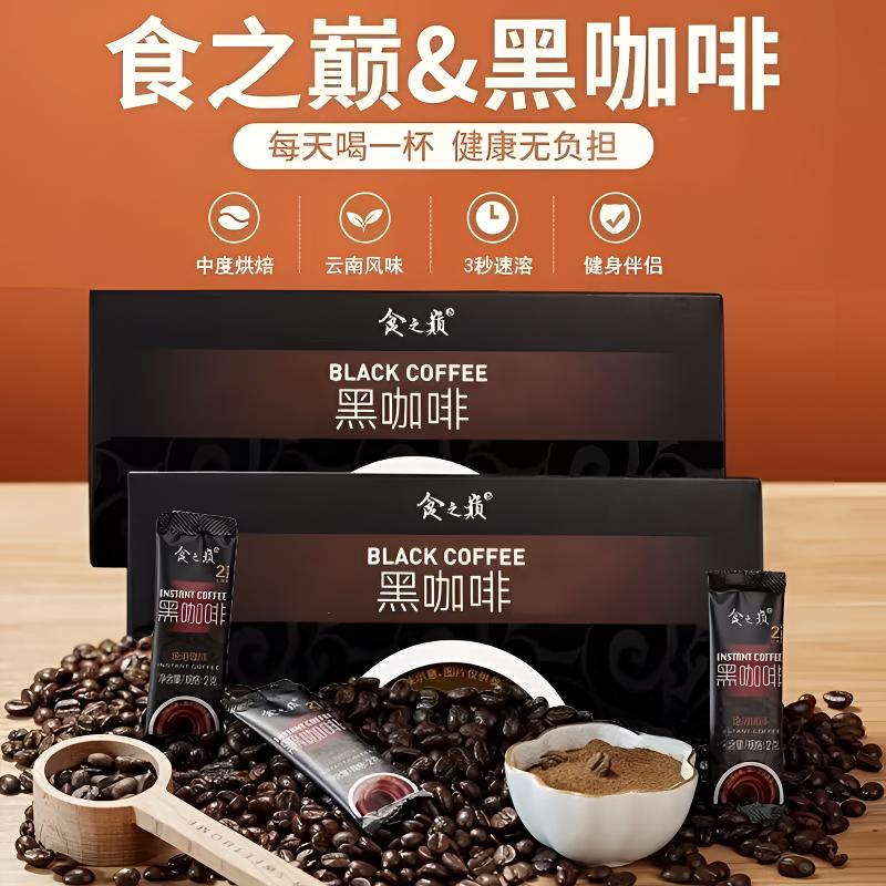 食之巅0脂0蔗糖醇香速溶黑咖啡