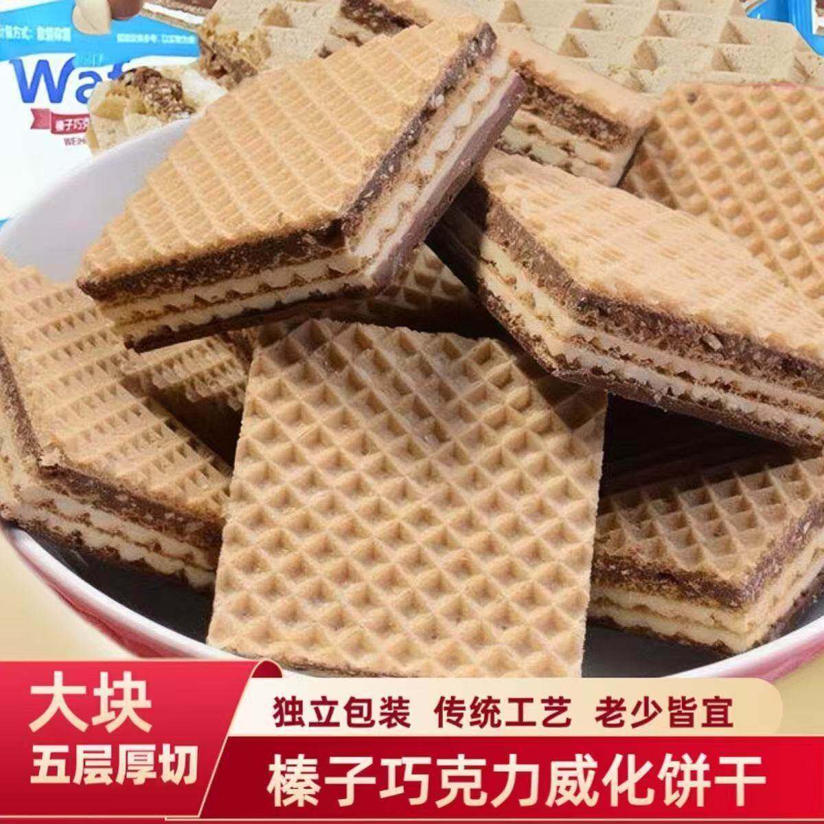 德国风味榛子巧克力夹心威化饼干五层厚切健康美味休闲代餐小零食