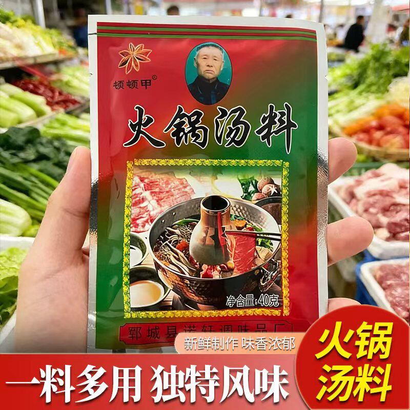 火锅汤料郓城老式火锅底料炒菜家用调味料正宗独立小包装经典配方