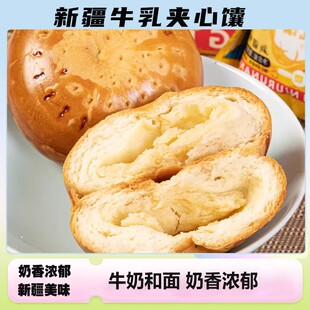 奶皮子夹心牛乳囊新疆特产小吃原味玫瑰辣皮子饱腹充饥代餐面包饼