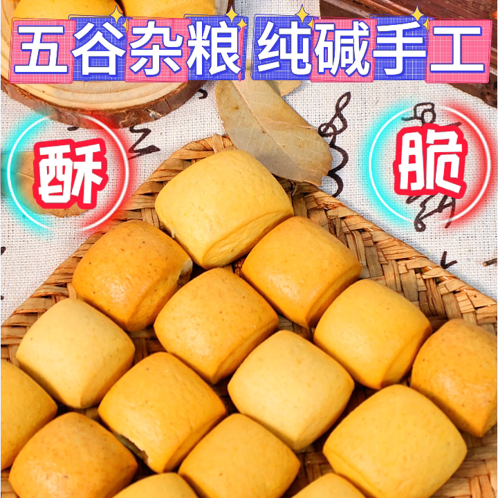 万里香五谷杂粮烤馒头