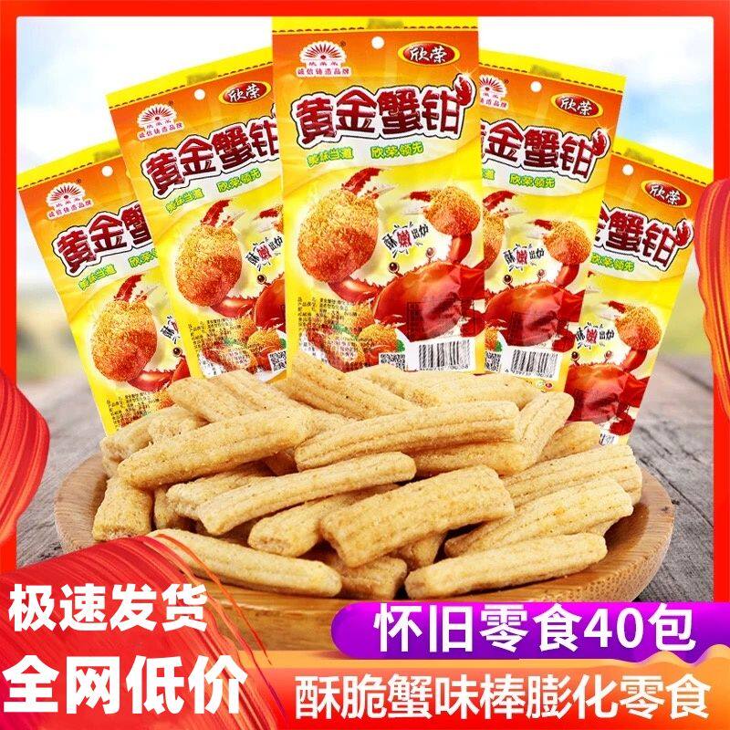 欣荣黄金蟹钳蟹8090童年怀旧经典校园网红休闲办公室膨化解馋零食