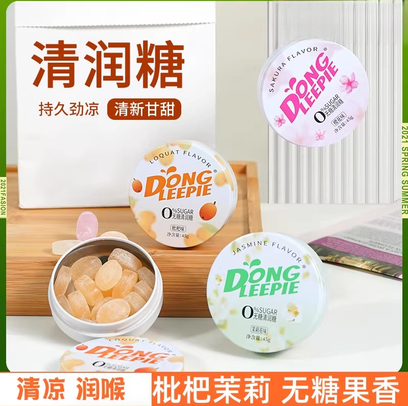 无糖清润糖茉莉花味薄荷糖清新爽口高颜值口气清新糖果多口味糖果