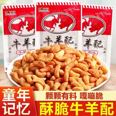 琥珀牛羊配味8090儿时怀旧零食