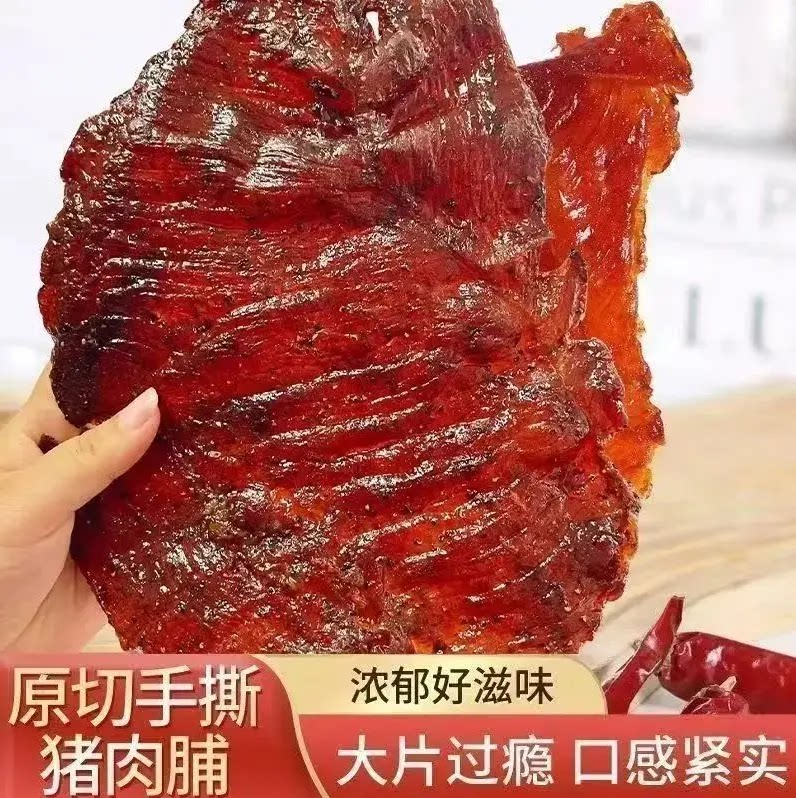 原切猪肉脯纯猪肉铺大袋装厚切